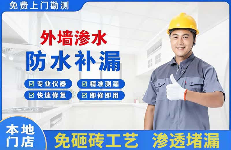 安远外墙渗水维修