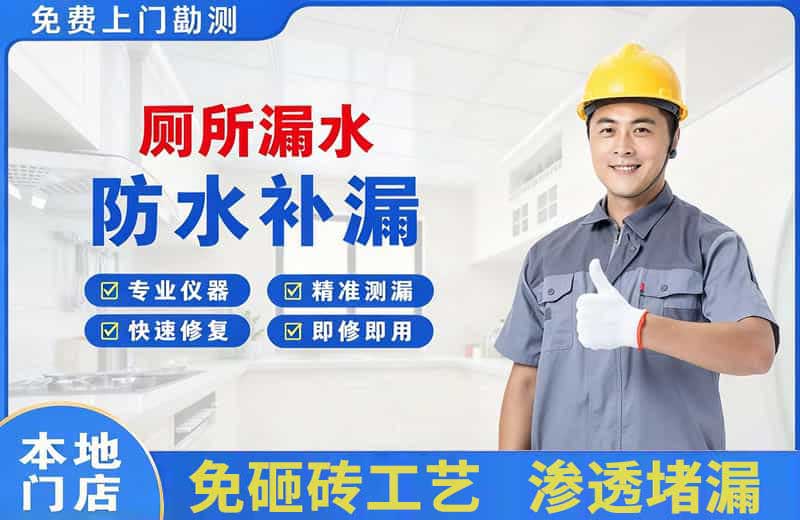 安远厕所漏水维修