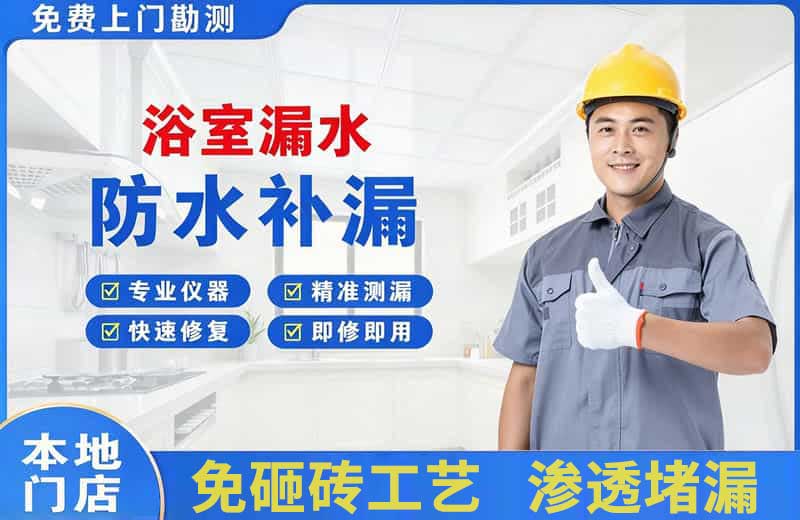 安远浴室漏水维修